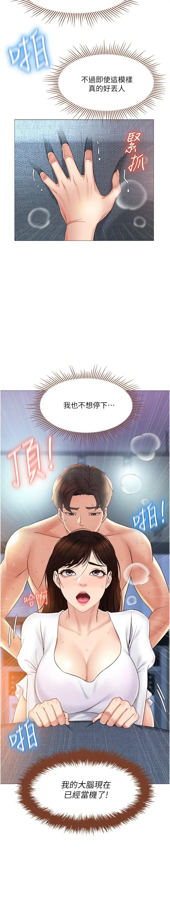 女儿闺蜜都归ME 第33话-嚐到性爱美好的女大生 第2页