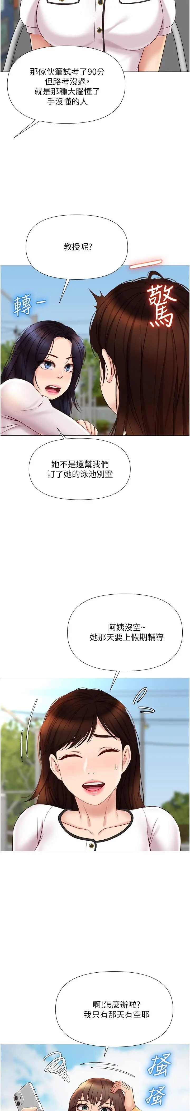 女儿闺蜜都归ME 第33话-嚐到性爱美好的女大生 第27页