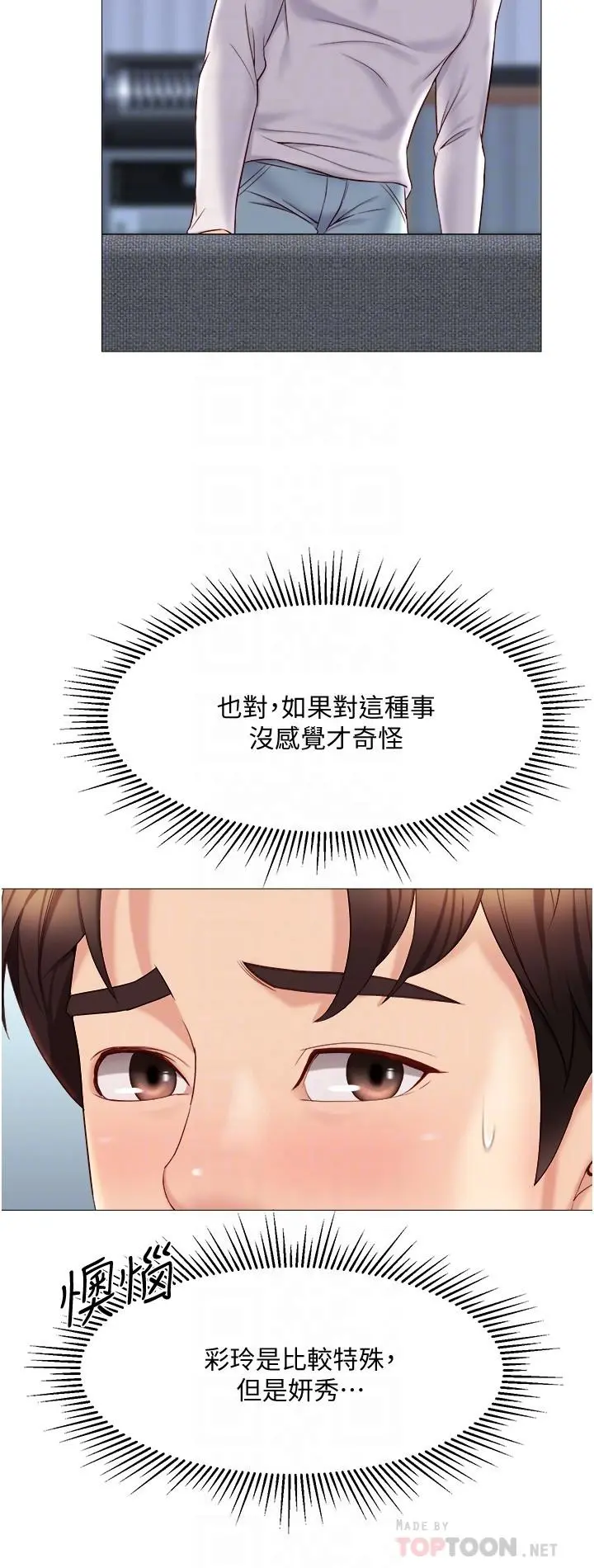 女儿闺蜜都归ME 第33话-嚐到性爱美好的女大生 第16页