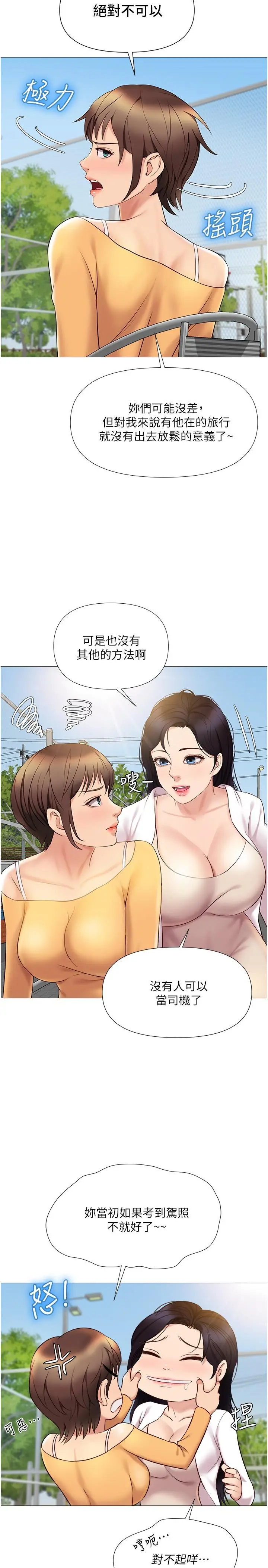 女儿闺蜜都归ME 第33话-嚐到性爱美好的女大生 第30页