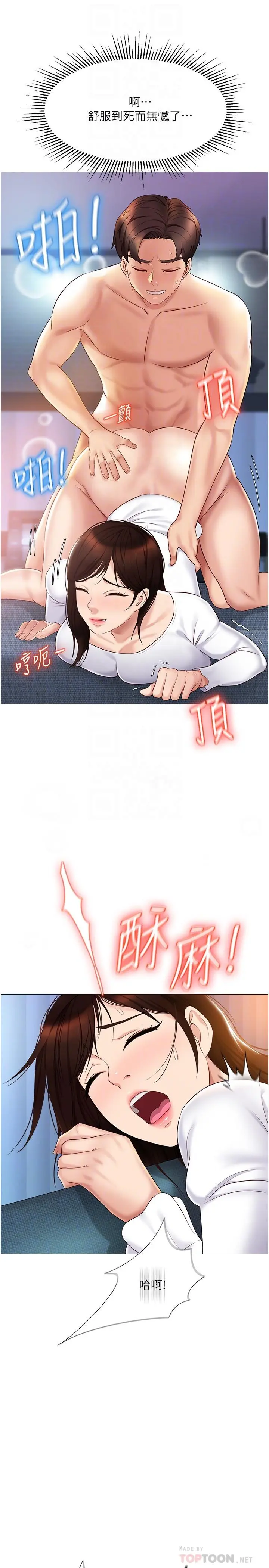女儿闺蜜都归ME 第33话-嚐到性爱美好的女大生 第6页