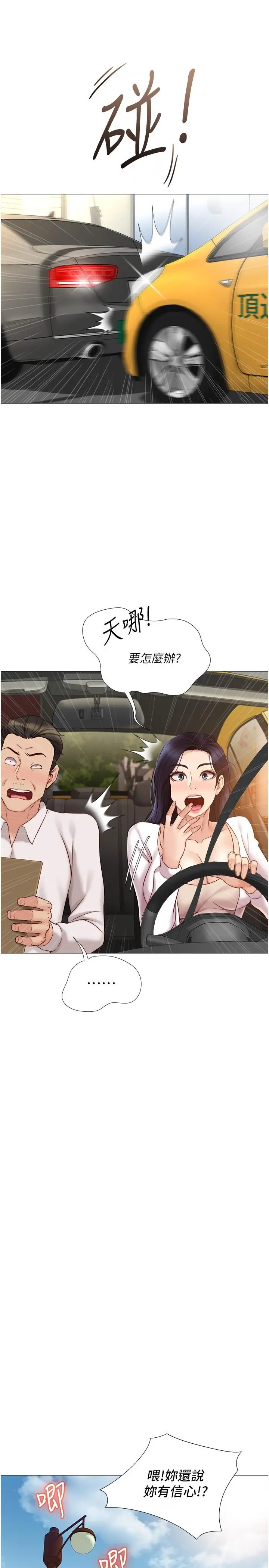 女儿闺蜜都归ME 第33话-嚐到性爱美好的女大生 第25页