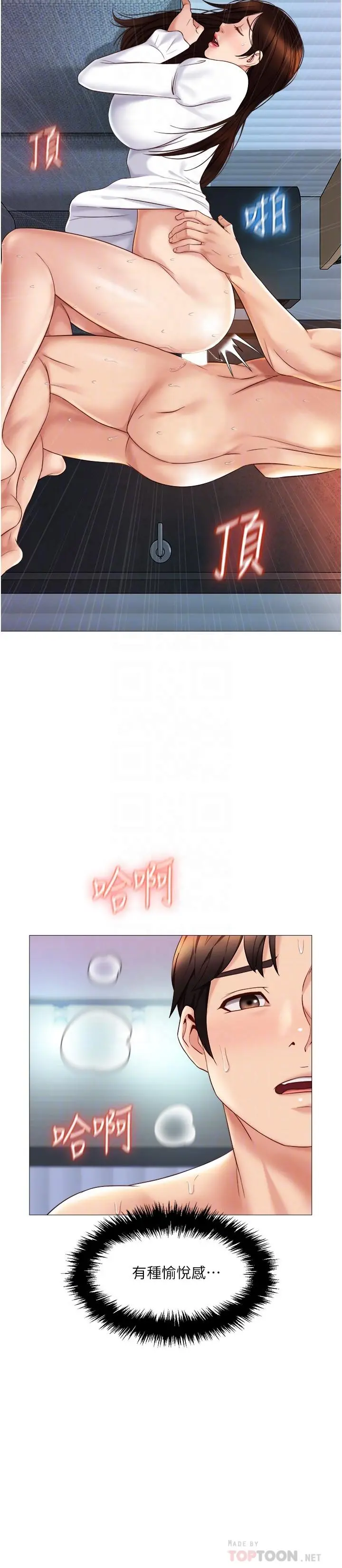 女儿闺蜜都归ME 第33话-嚐到性爱美好的女大生 第4页