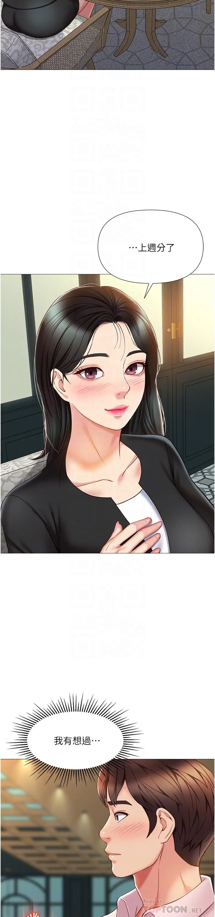 女儿闺蜜都归ME 第57话-怀念前女友的Q弹鲍鱼 第8页