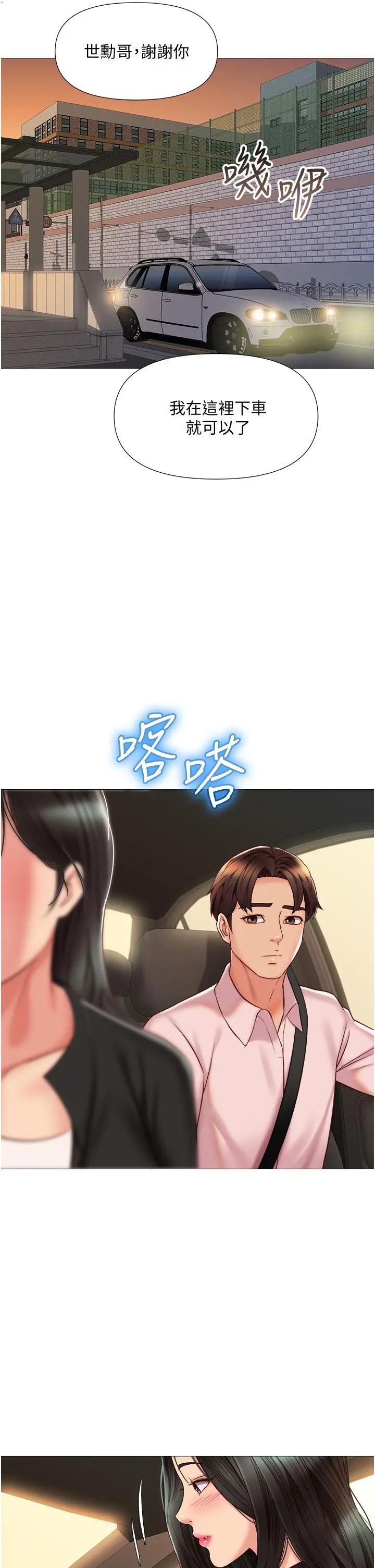 女儿闺蜜都归ME 第57话-怀念前女友的Q弹鲍鱼 第21页