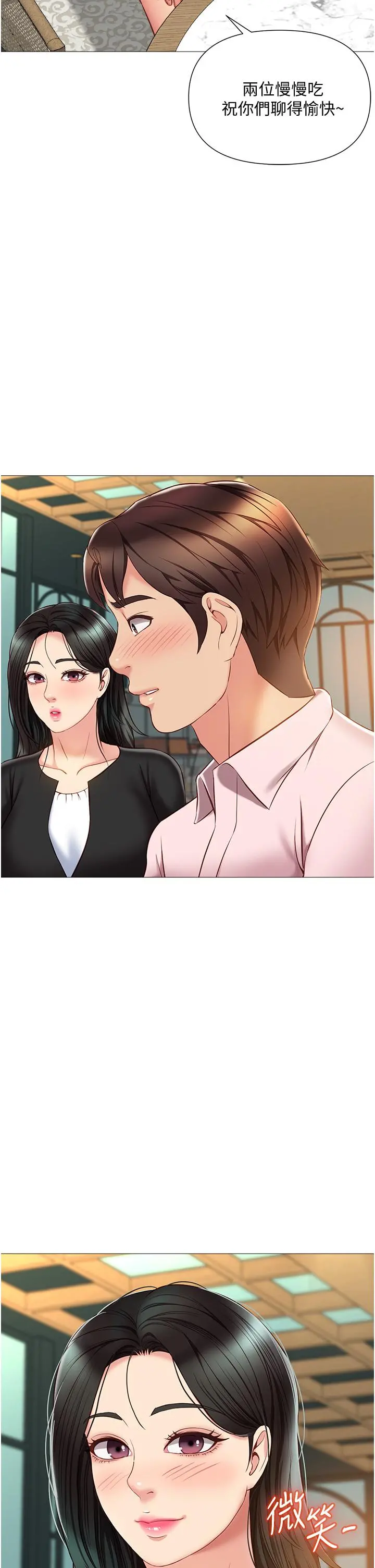 女儿闺蜜都归ME 第57话-怀念前女友的Q弹鲍鱼 第2页