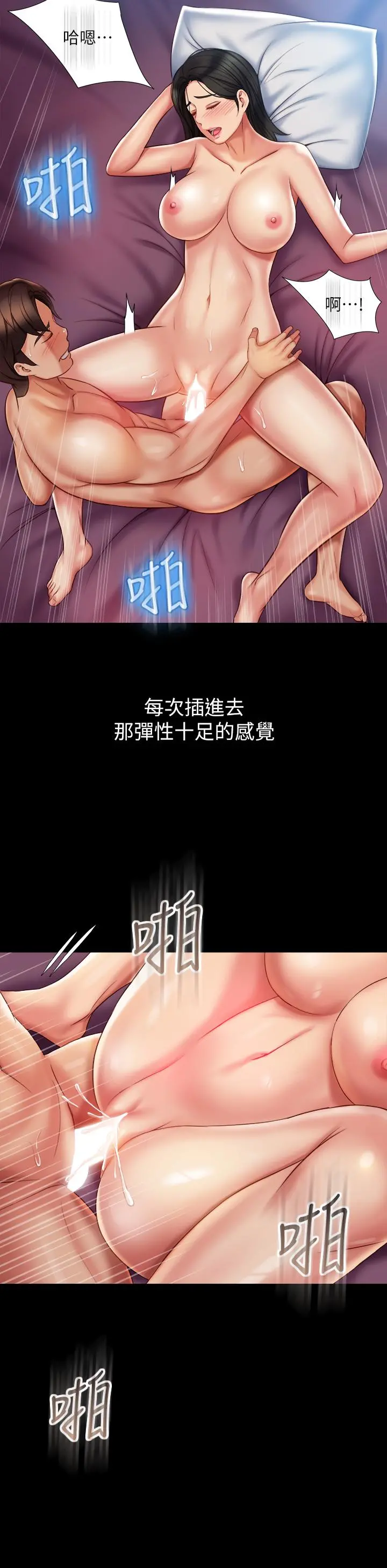 女儿闺蜜都归ME 第57话-怀念前女友的Q弹鲍鱼 第15页