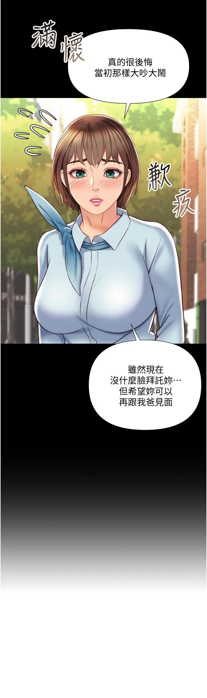 女儿闺蜜都归ME 第57话-怀念前女友的Q弹鲍鱼 第5页