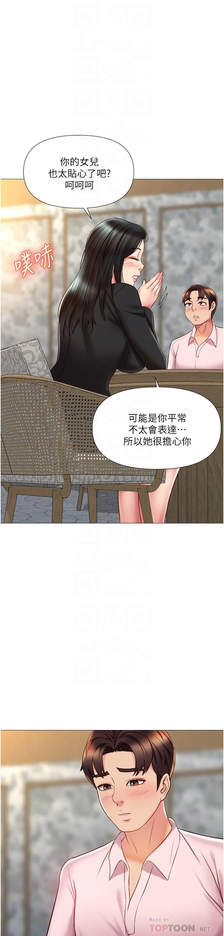 女儿闺蜜都归ME 第57话-怀念前女友的Q弹鲍鱼 第6页