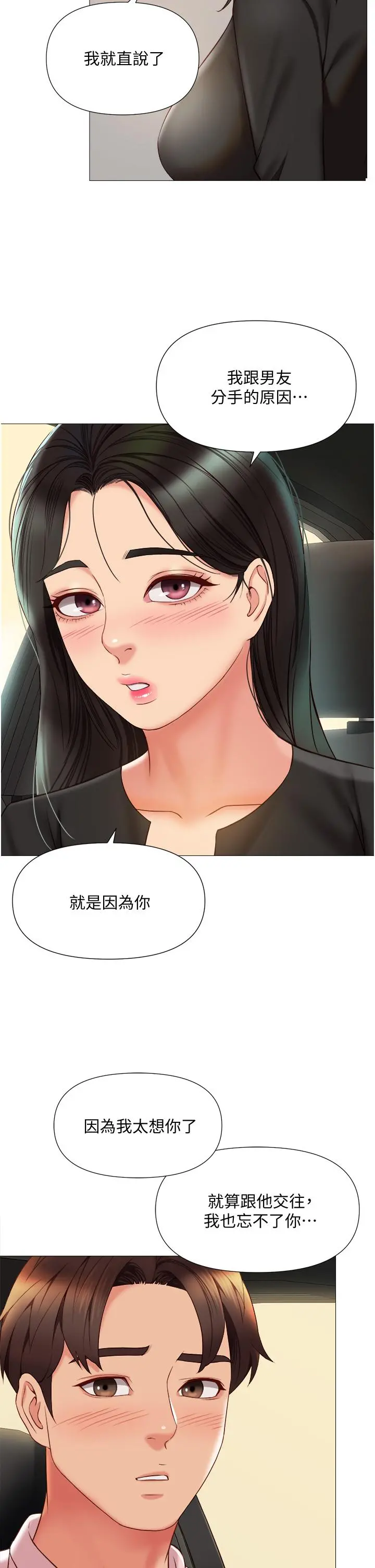 女儿闺蜜都归ME 第57话-怀念前女友的Q弹鲍鱼 第24页
