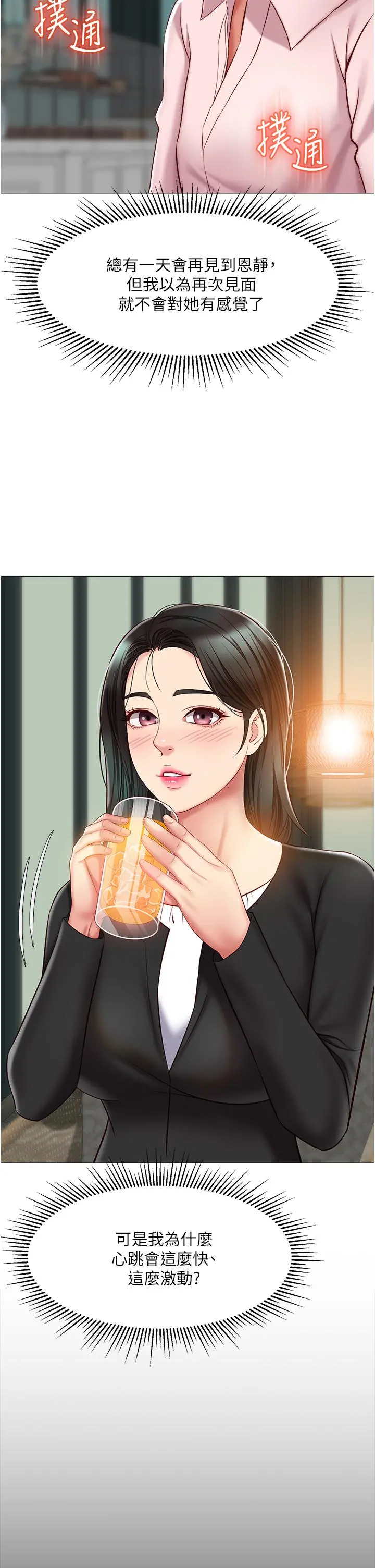 女儿闺蜜都归ME 第57话-怀念前女友的Q弹鲍鱼 第9页