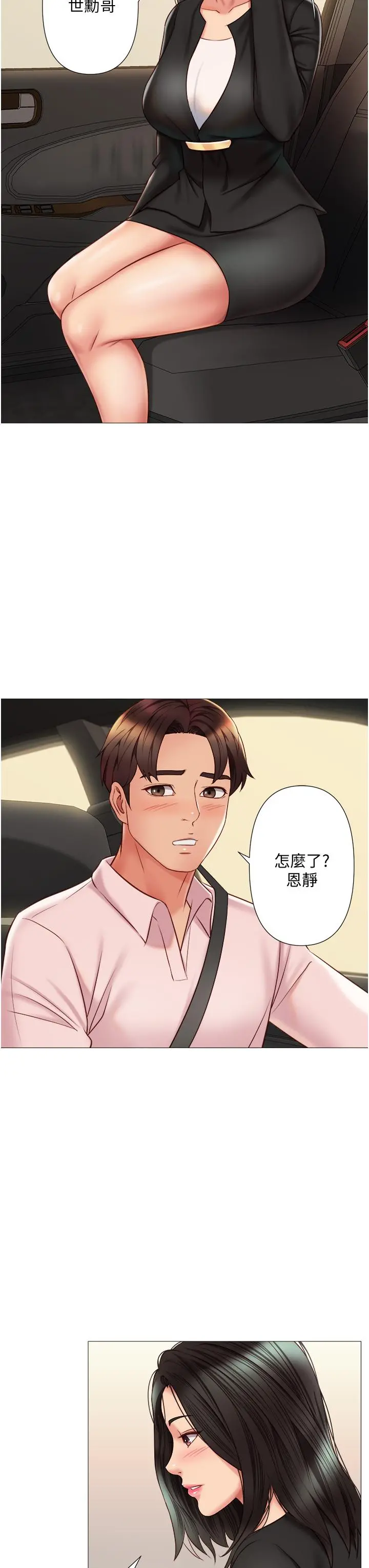 女儿闺蜜都归ME 第57话-怀念前女友的Q弹鲍鱼 第23页