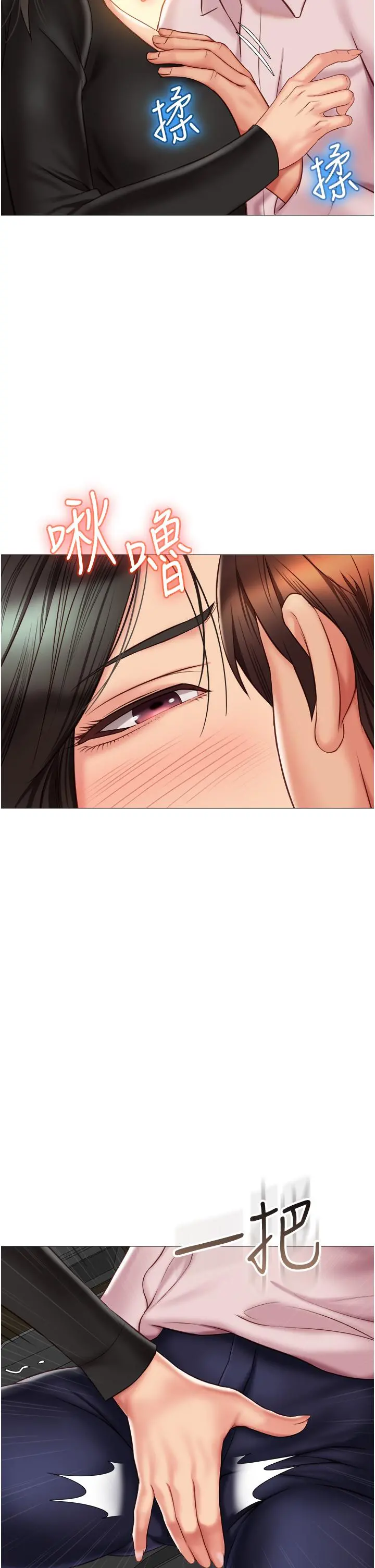 女儿闺蜜都归ME 第57话-怀念前女友的Q弹鲍鱼 第29页