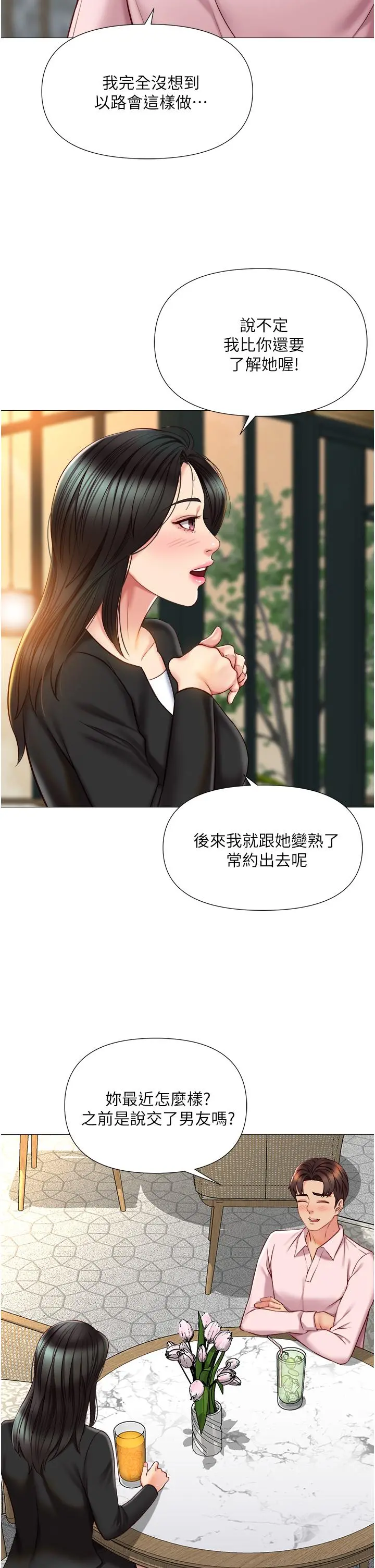 女儿闺蜜都归ME 第57话-怀念前女友的Q弹鲍鱼 第7页