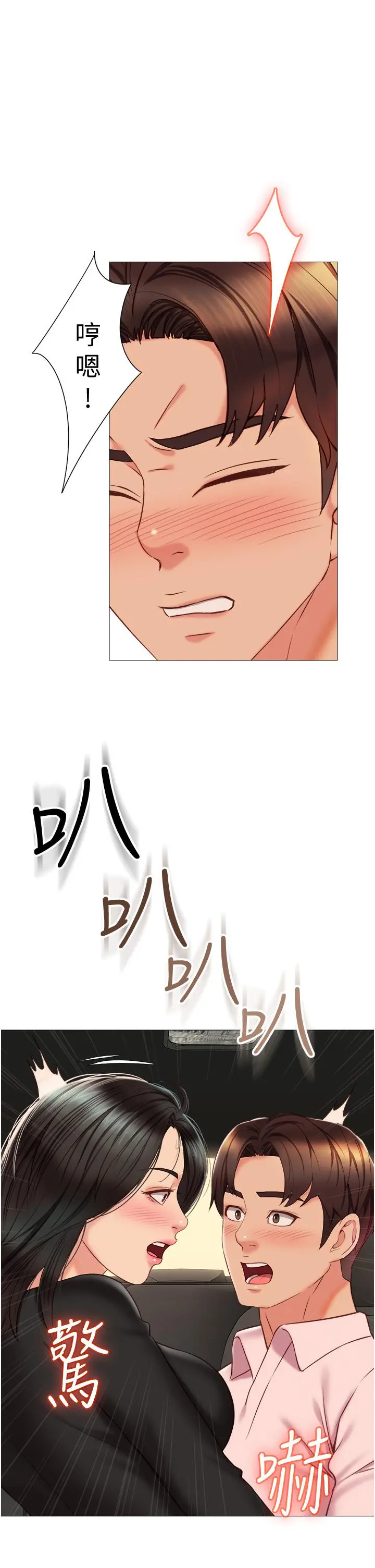 女儿闺蜜都归ME 第57话-怀念前女友的Q弹鲍鱼 第31页