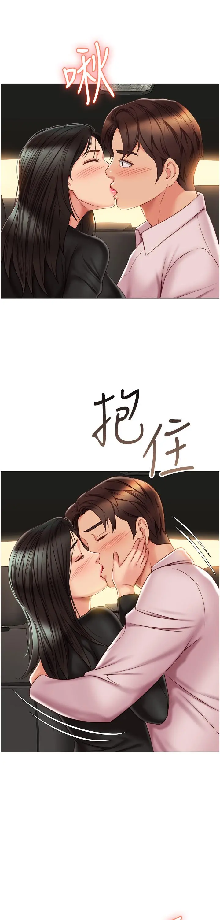 女儿闺蜜都归ME 第57话-怀念前女友的Q弹鲍鱼 第27页