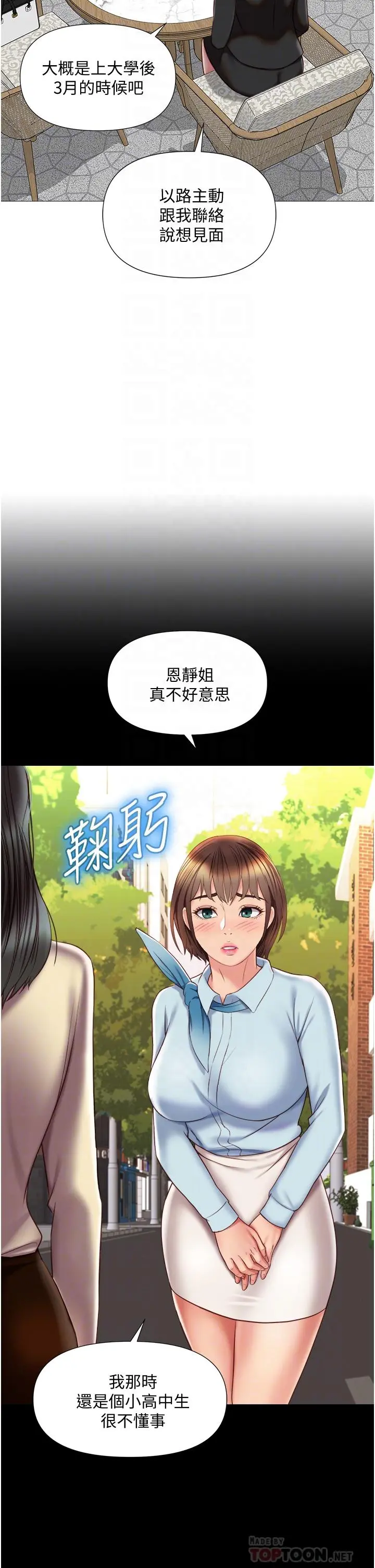 女儿闺蜜都归ME 第57话-怀念前女友的Q弹鲍鱼 第4页