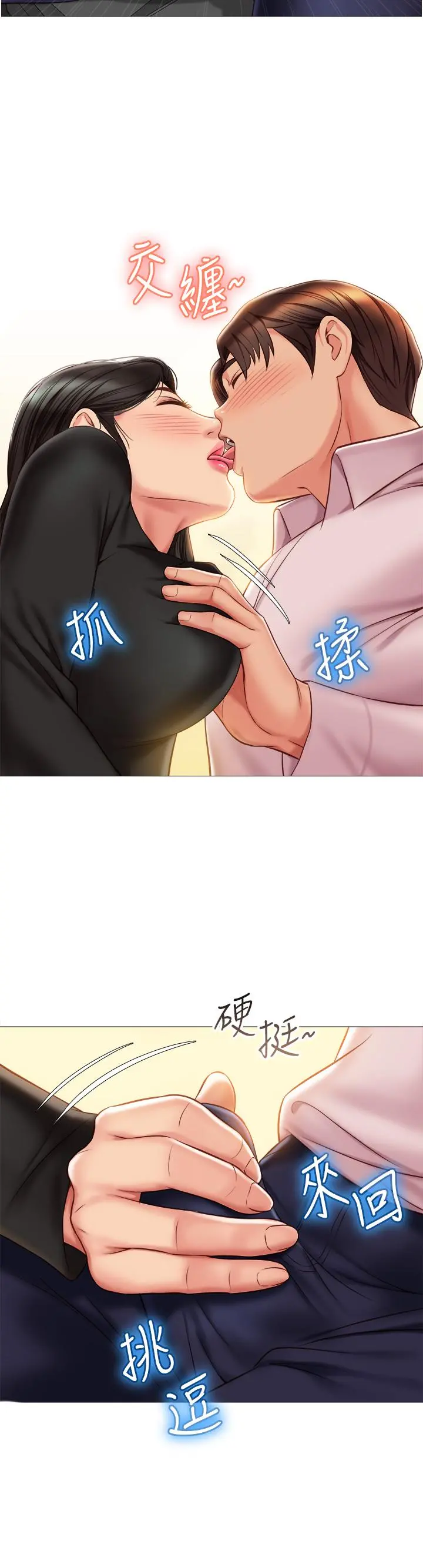 女儿闺蜜都归ME 第57话-怀念前女友的Q弹鲍鱼 第30页