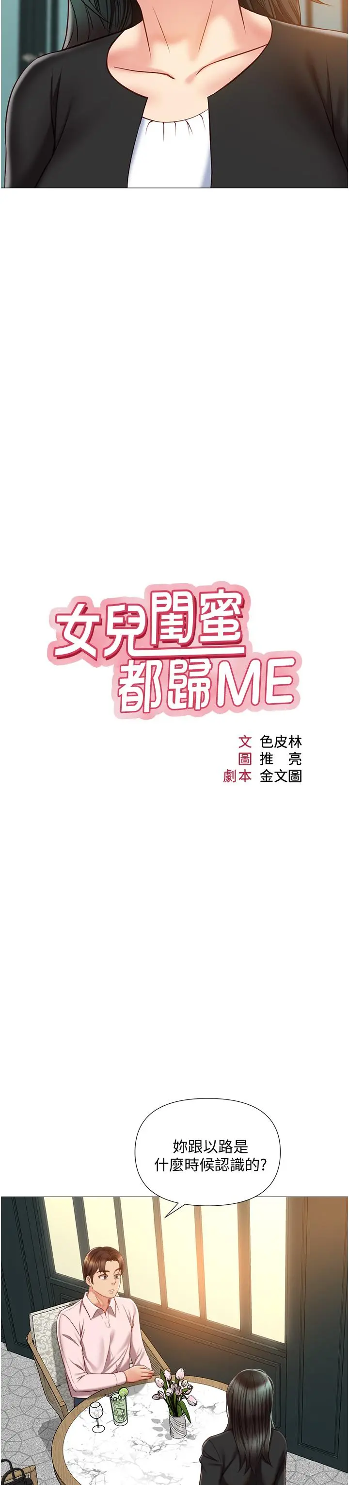 女儿闺蜜都归ME 第57话-怀念前女友的Q弹鲍鱼 第3页