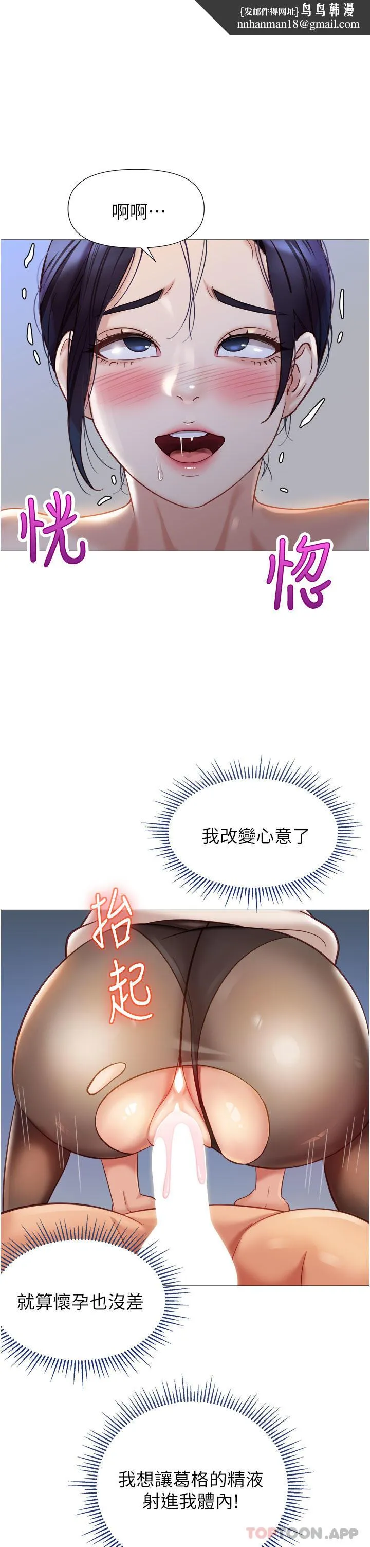 女儿闺蜜都归ME 第94话-空姐的冰火两重天 第1页