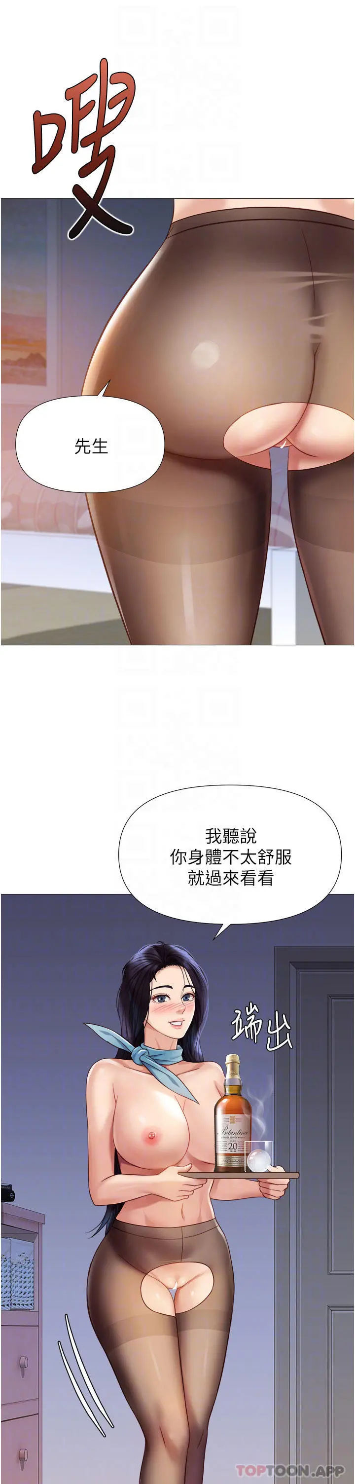 女儿闺蜜都归ME 第94话-空姐的冰火两重天 第14页