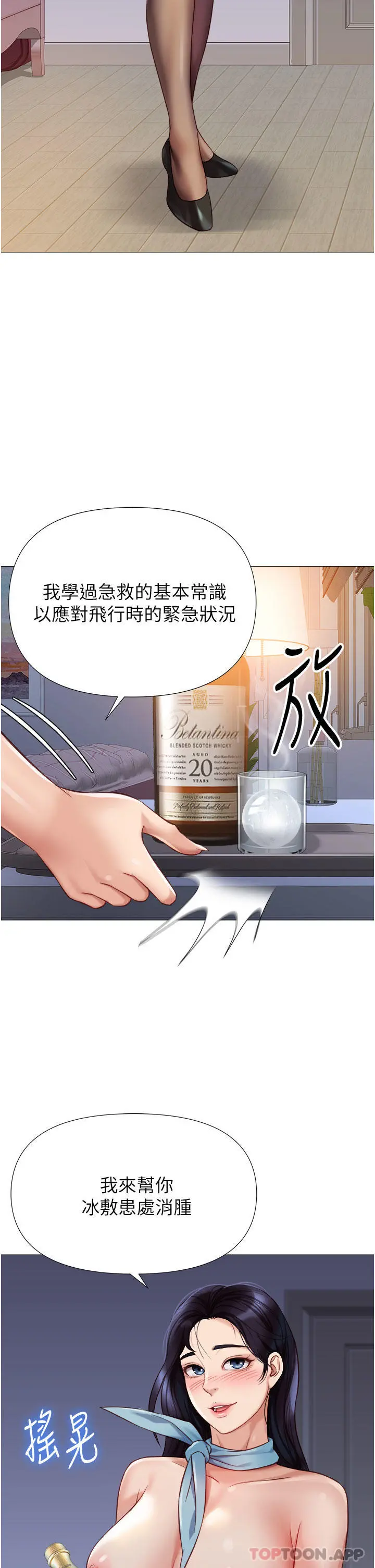 女儿闺蜜都归ME 第94话-空姐的冰火两重天 第15页