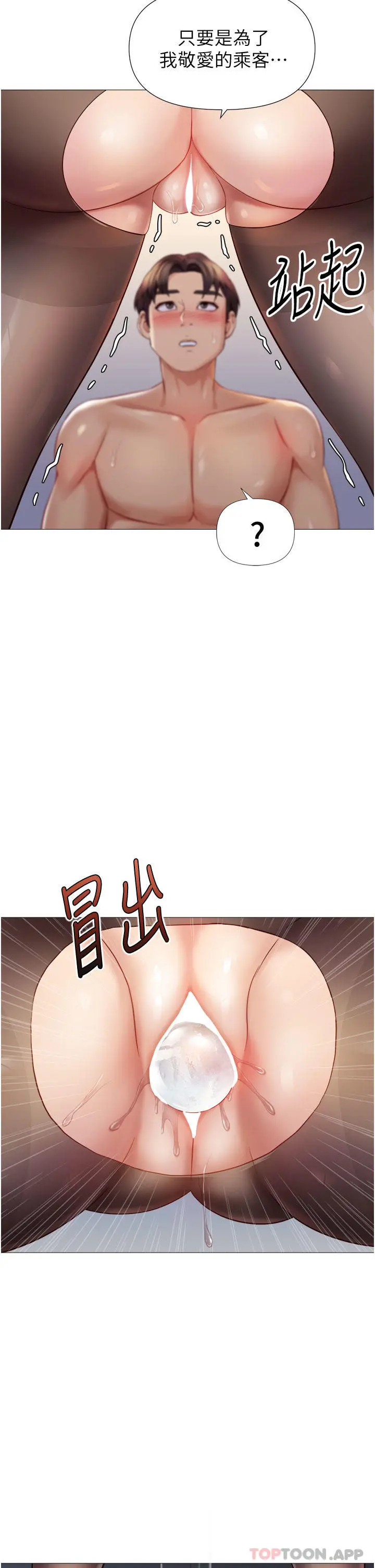 女儿闺蜜都归ME 第94话-空姐的冰火两重天 第30页