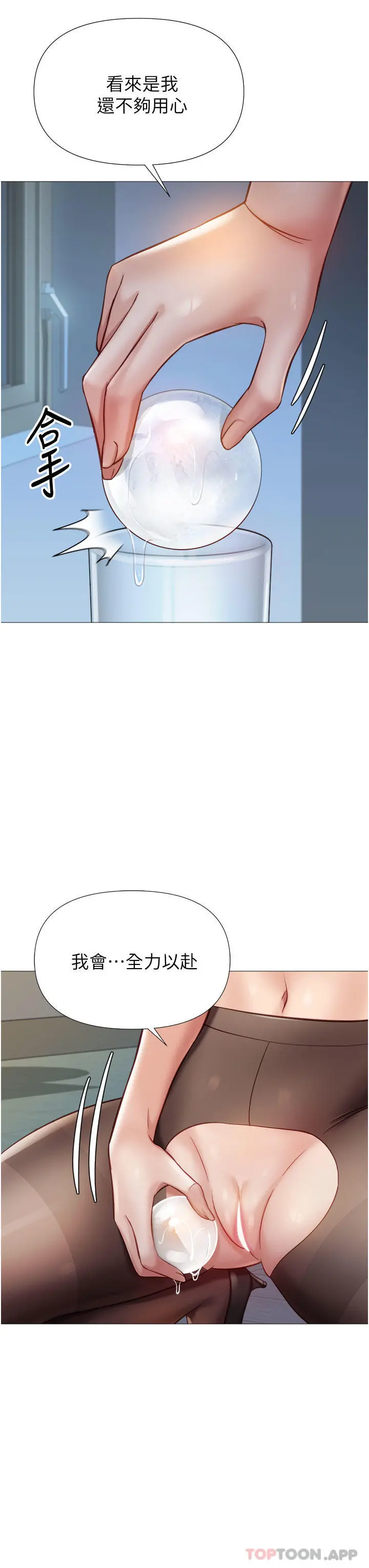 女儿闺蜜都归ME 第94话-空姐的冰火两重天 第26页