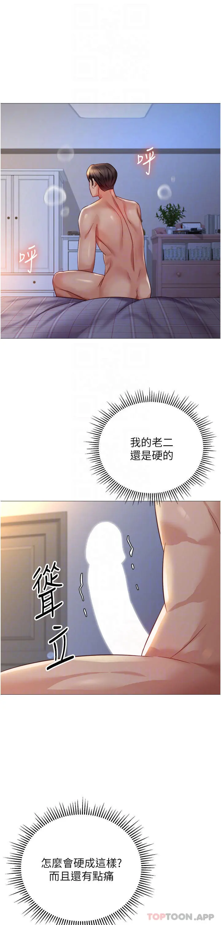 女儿闺蜜都归ME 第94话-空姐的冰火两重天 第12页