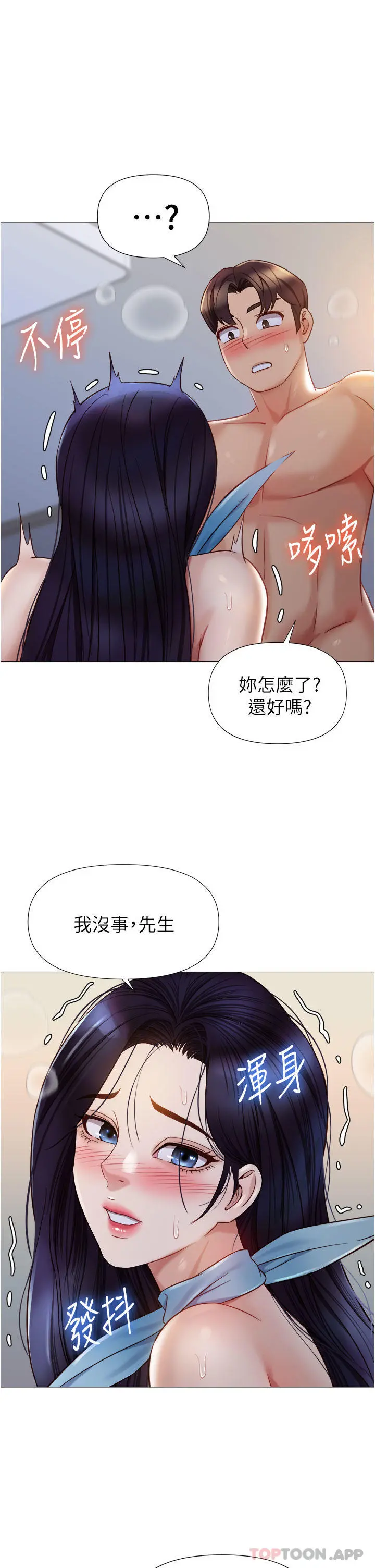 女儿闺蜜都归ME 第94话-空姐的冰火两重天 第29页