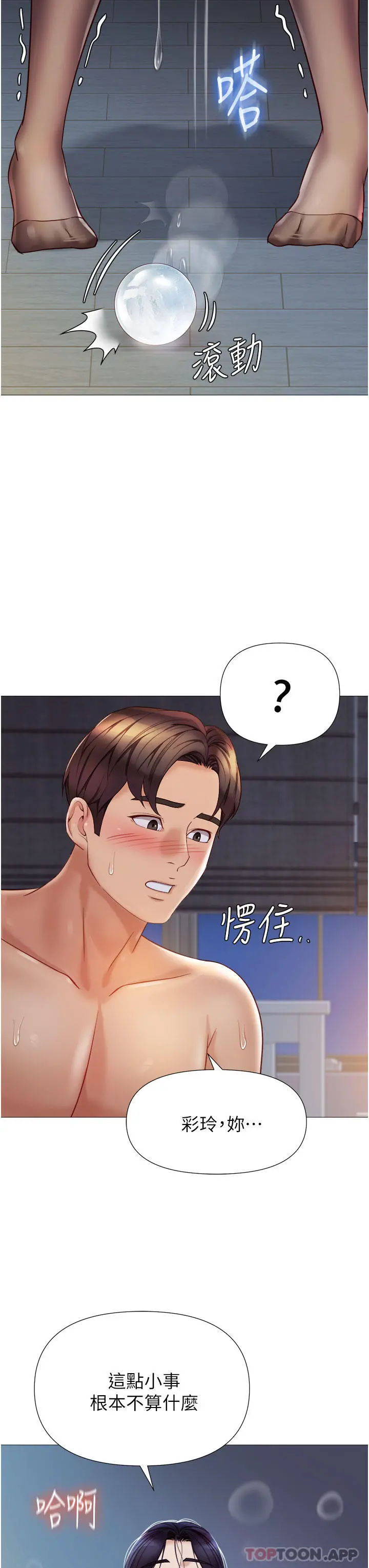 女儿闺蜜都归ME 第94话-空姐的冰火两重天 第31页