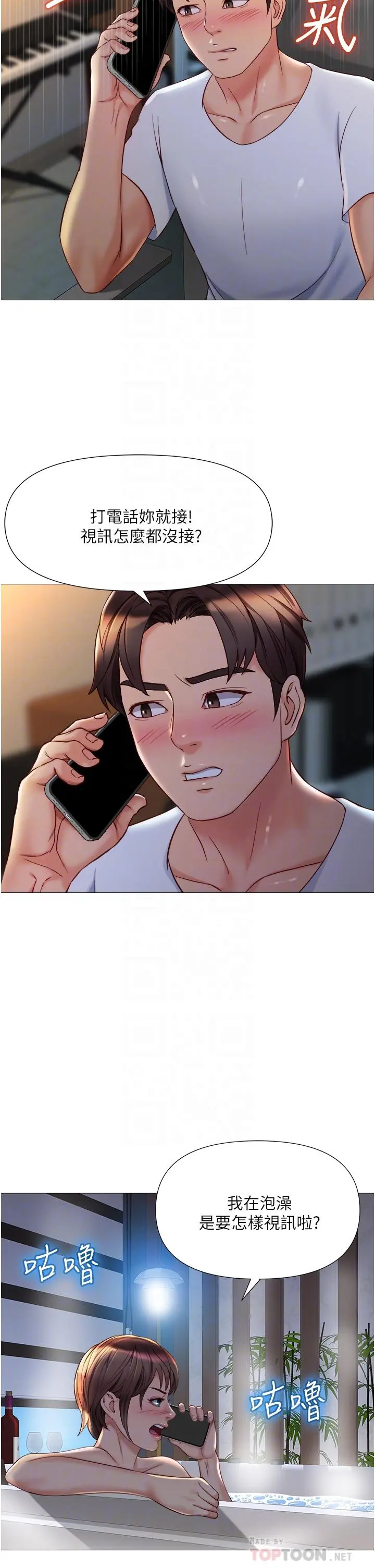 女儿闺蜜都归ME 第69话-血脉喷张的丝袜足交 第6页