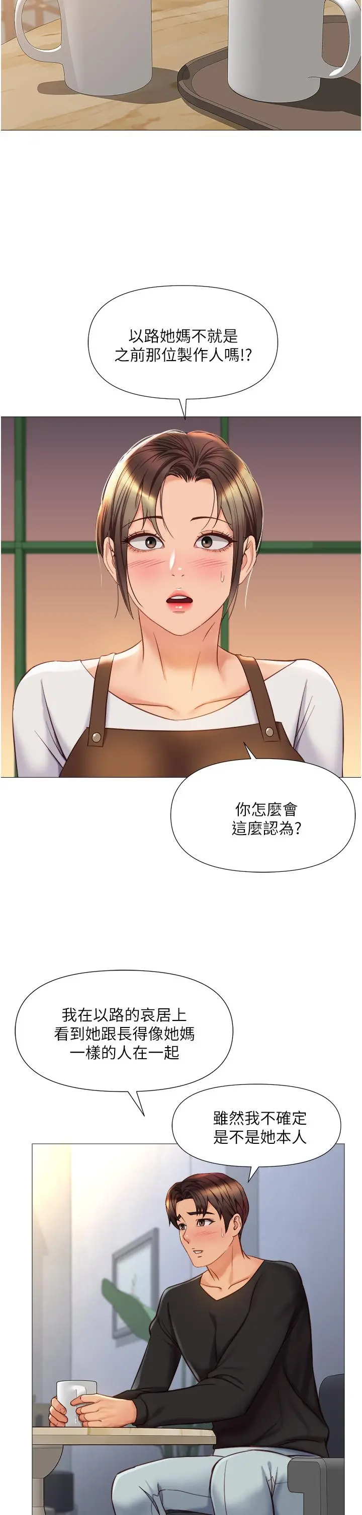 女儿闺蜜都归ME 第69话-血脉喷张的丝袜足交 第13页