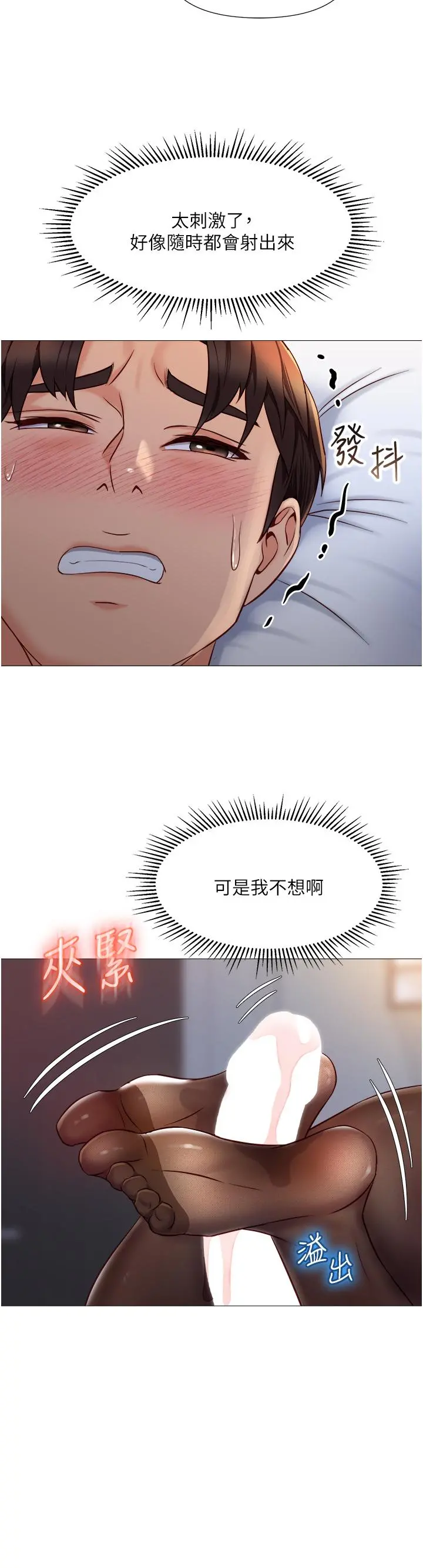 女儿闺蜜都归ME 第69话-血脉喷张的丝袜足交 第34页