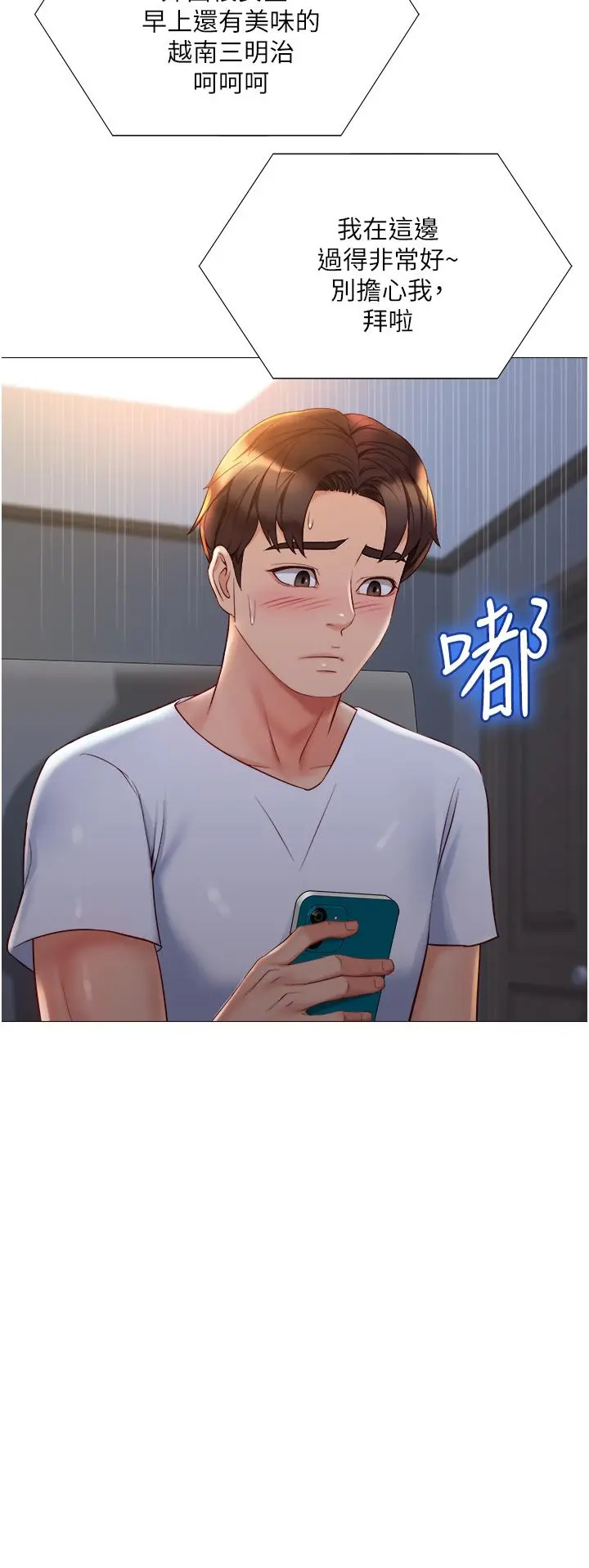 女儿闺蜜都归ME 第69话-血脉喷张的丝袜足交 第9页