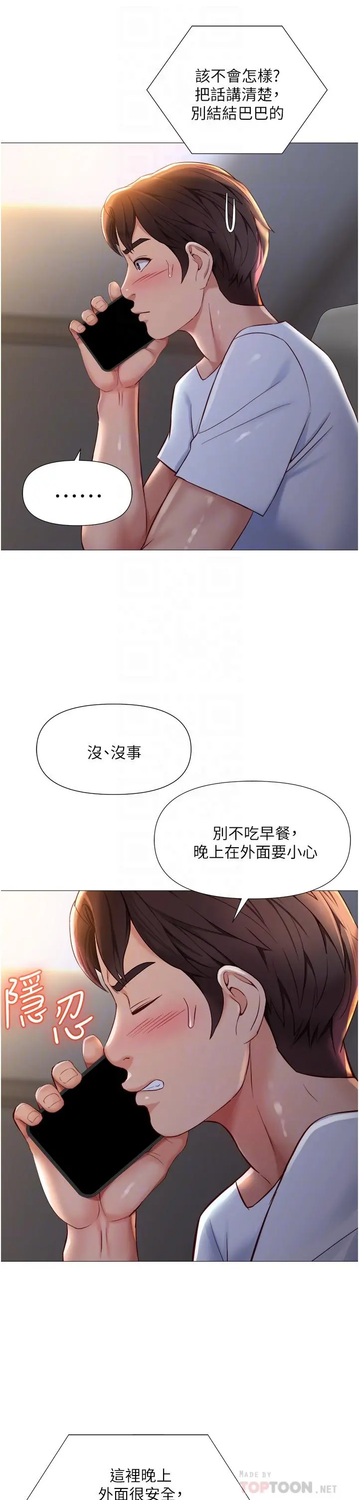 女儿闺蜜都归ME 第69话-血脉喷张的丝袜足交 第8页