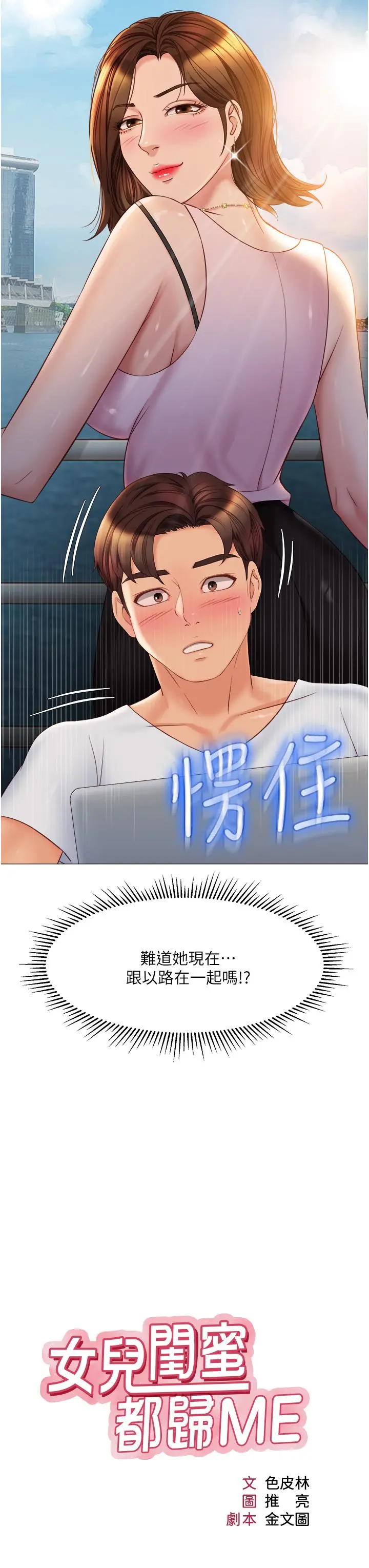 女儿闺蜜都归ME 第69话-血脉喷张的丝袜足交 第3页