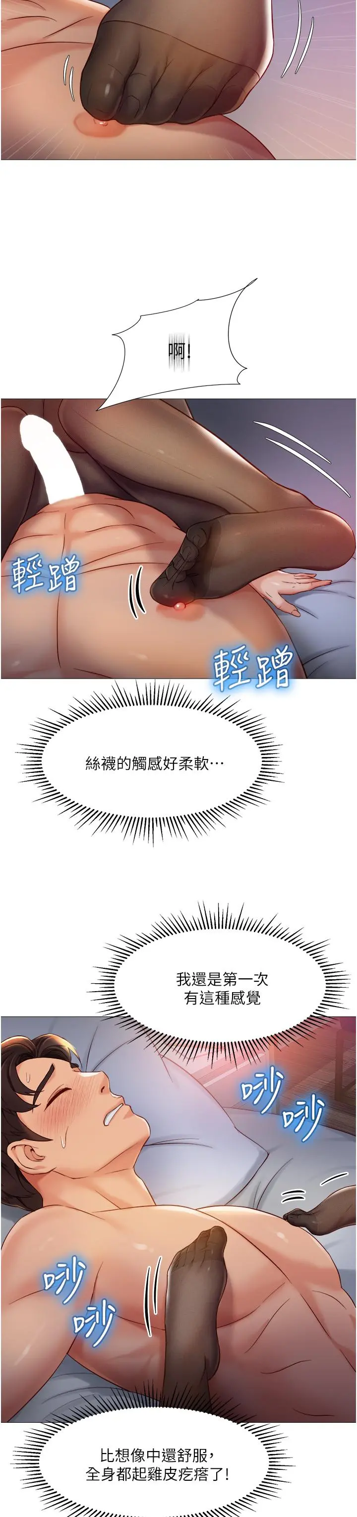 女儿闺蜜都归ME 第69话-血脉喷张的丝袜足交 第22页