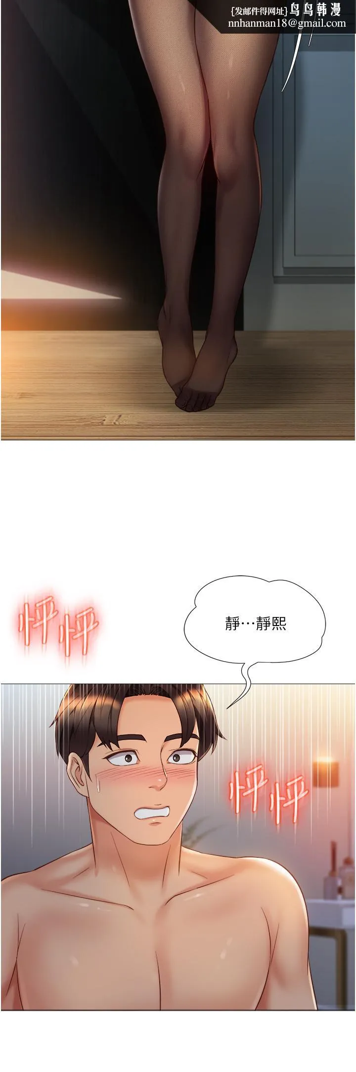 女儿闺蜜都归ME 第69话-血脉喷张的丝袜足交 第19页