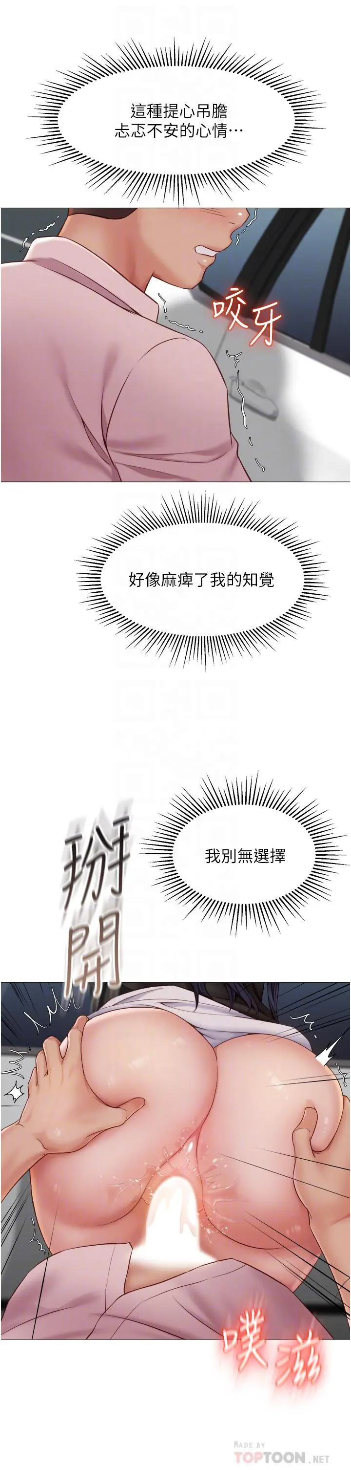 女儿闺蜜都归ME 第44话-爸爸在打野炮？ 第18页