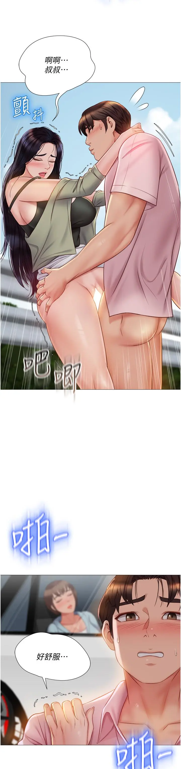 女儿闺蜜都归ME 第44话-爸爸在打野炮？ 第3页
