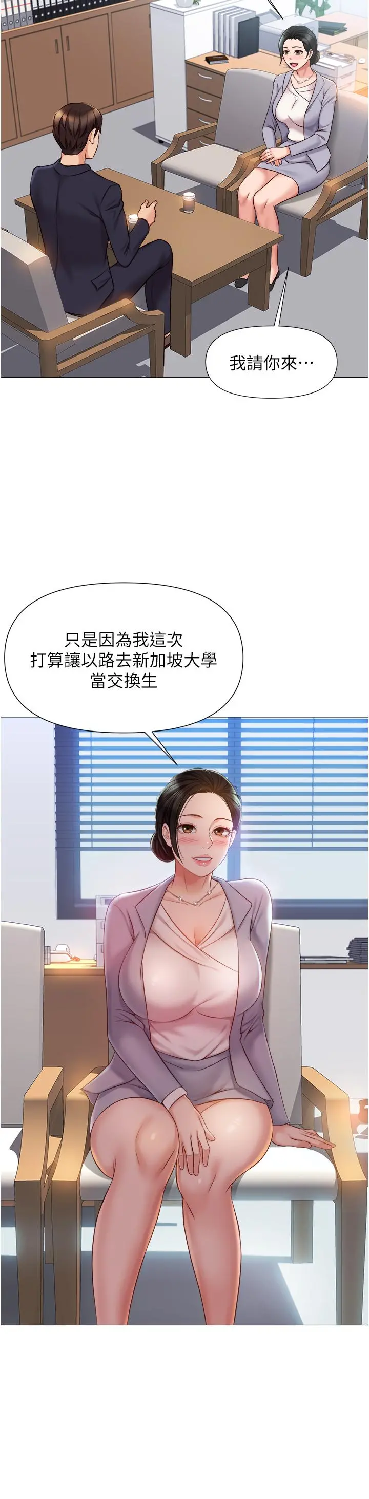 女儿闺蜜都归ME 第44话-爸爸在打野炮？ 第37页