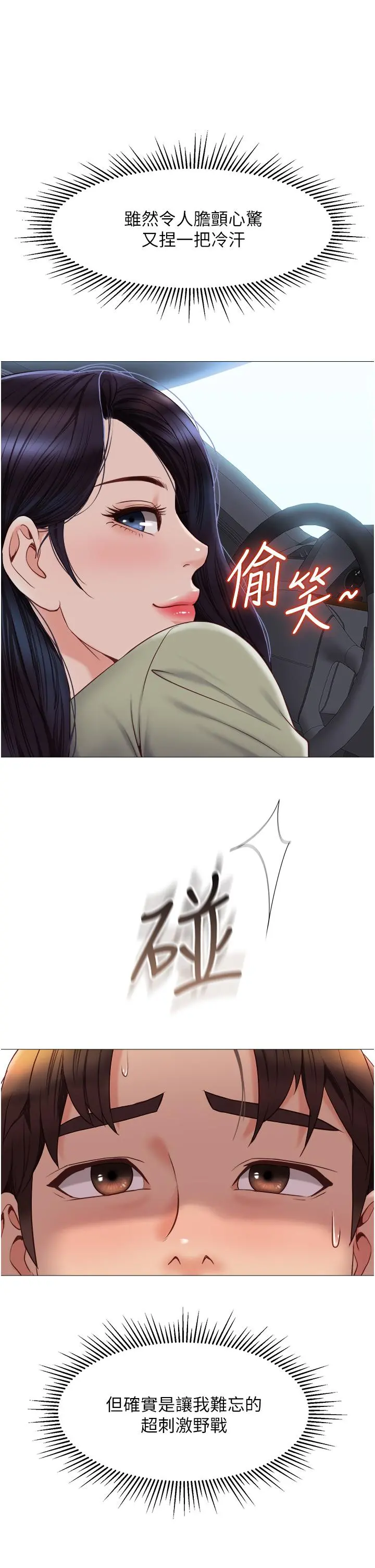 女儿闺蜜都归ME 第44话-爸爸在打野炮？ 第33页
