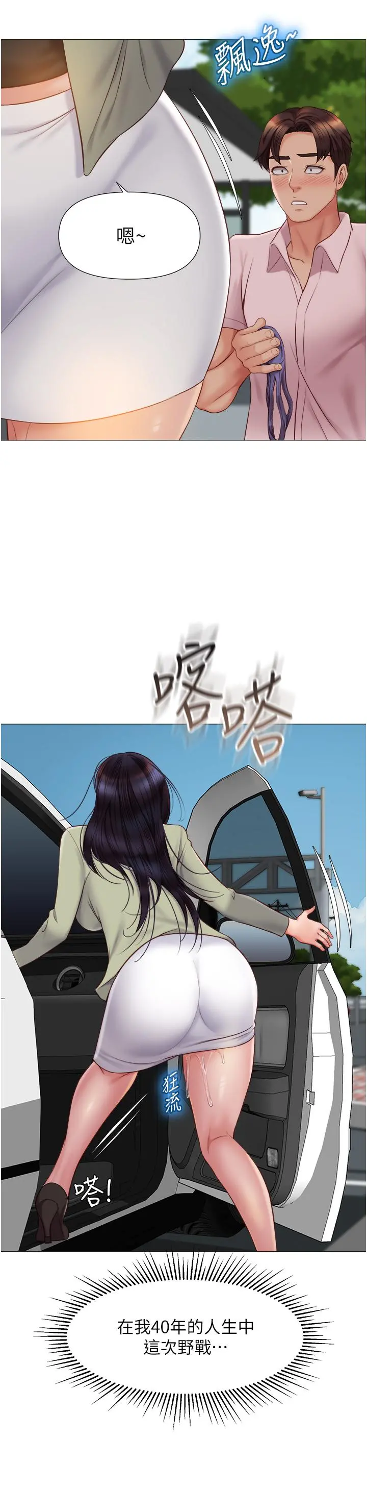 女儿闺蜜都归ME 第44话-爸爸在打野炮？ 第32页