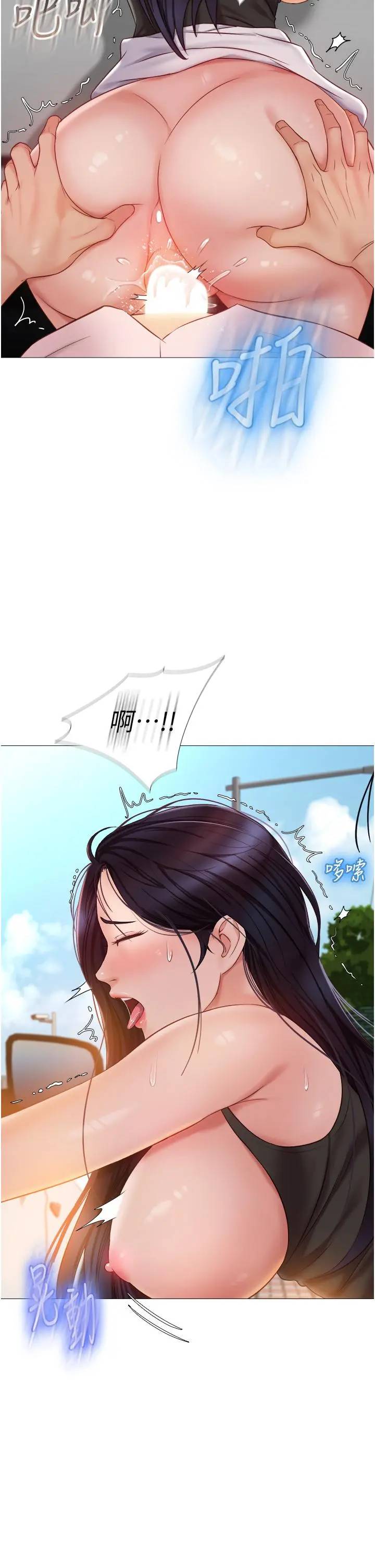 女儿闺蜜都归ME 第44话-爸爸在打野炮？ 第21页