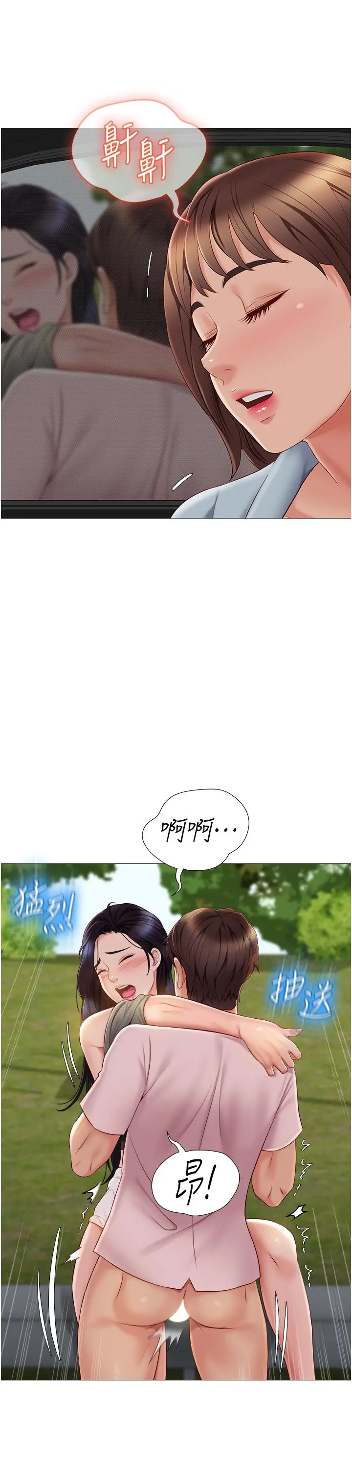 女儿闺蜜都归ME 第44话-爸爸在打野炮？ 第5页