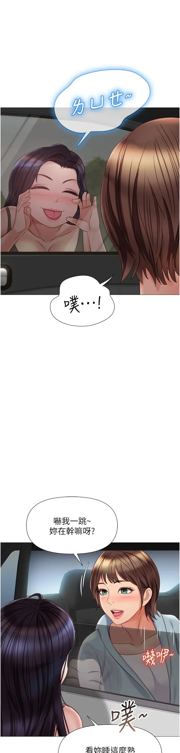 女儿闺蜜都归ME 第44话-爸爸在打野炮？ 第26页