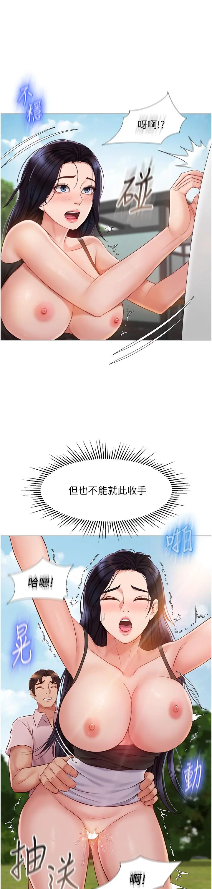 女儿闺蜜都归ME 第44话-爸爸在打野炮？ 第19页