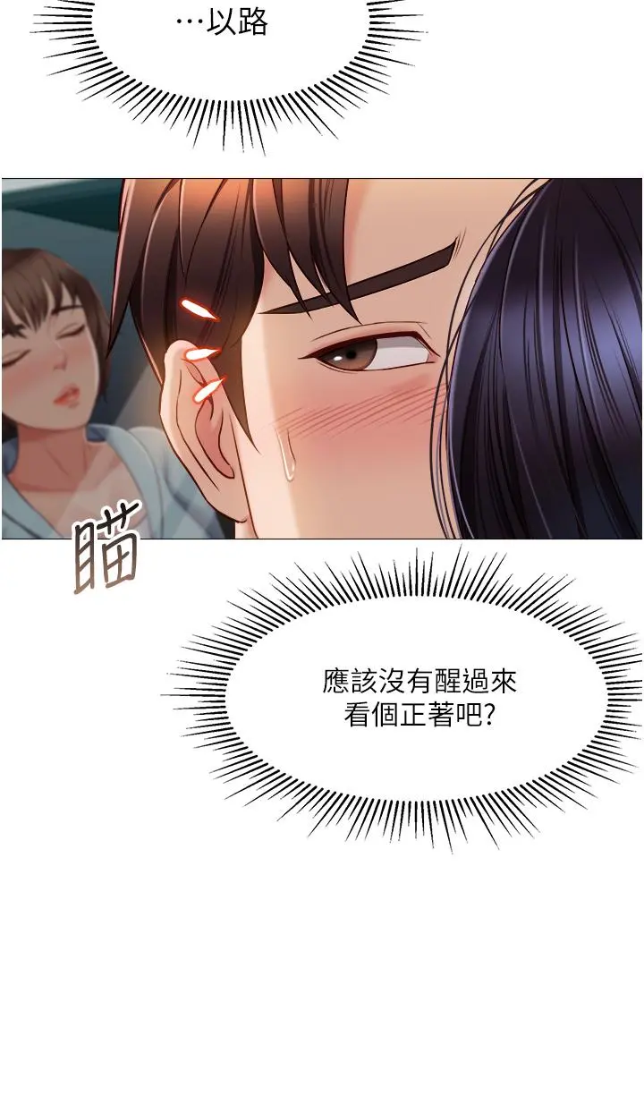 女儿闺蜜都归ME 第44话-爸爸在打野炮？ 第7页