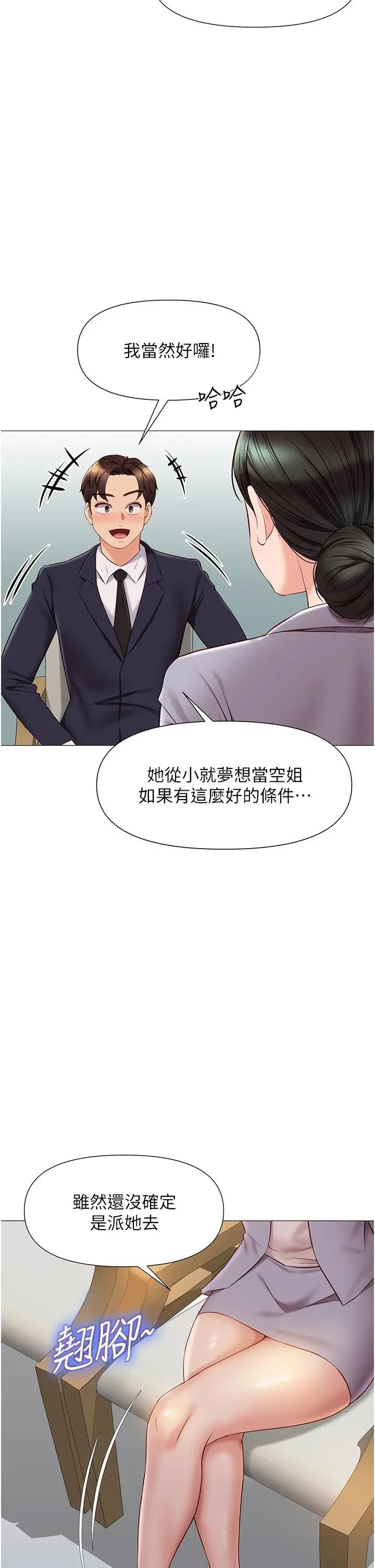 女儿闺蜜都归ME 第44话-爸爸在打野炮？ 第39页